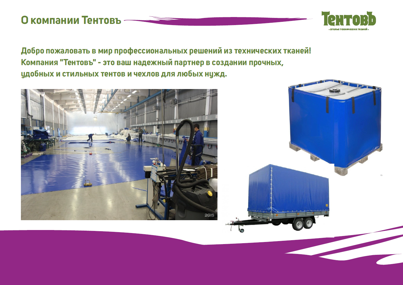 Производство 5